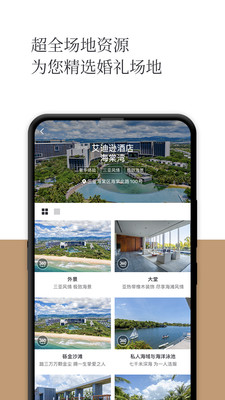 礼成旅行结婚软件下载_礼成_旅行结婚app下载 v8.2.6安卓版 运行截图3