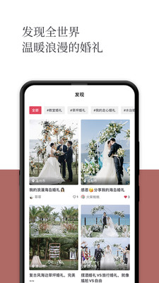 礼成旅行结婚软件下载_礼成_旅行结婚app下载 v8.2.6安卓版 运行截图1