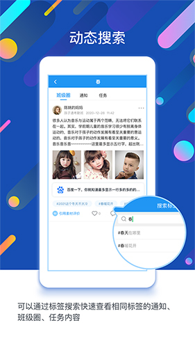 孩子通app下载_孩子通最新版下载 v6.6.6手机版 运行截图1