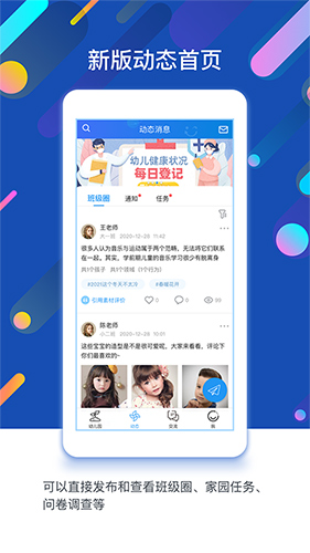 孩子通app下载_孩子通最新版下载 v6.6.6手机版 运行截图4