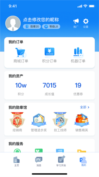 朗诗德在线平台下载_朗诗德在线app官方版下载 v2.13.0手机版 运行截图4