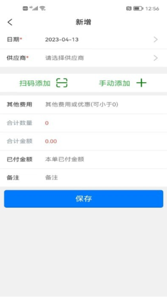 成祥进销存软件下载_成祥进销存app下载 v1.6.9安卓版 运行截图1