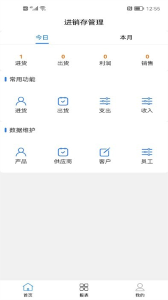 成祥进销存软件下载_成祥进销存app下载 v1.6.9安卓版 运行截图2