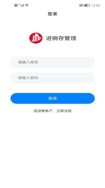 成祥进销存软件下载_成祥进销存app下载 v1.6.9安卓版 运行截图4