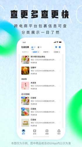 菜鸟裹裹手机软件官方版下载_菜鸟裹裹app下载 v8.10.305最新版 运行截图2