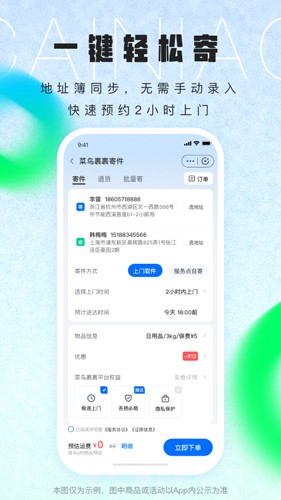 菜鸟裹裹手机软件官方版下载_菜鸟裹裹app下载 v8.10.305最新版 运行截图4