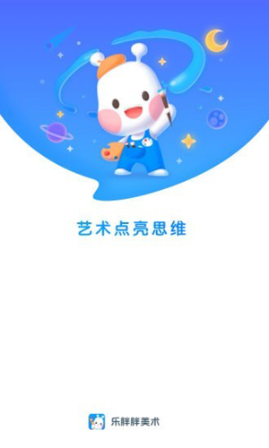 乐胖胖美术软件下载_乐胖胖美术app下载 v4.0.9安卓版 运行截图1