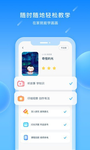 乐胖胖美术软件下载_乐胖胖美术app下载 v4.0.9安卓版 运行截图3