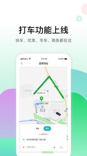 畅易行app下载_畅易行最新版下载 v5.0.3安卓版 运行截图3