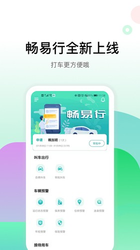 畅易行app下载_畅易行最新版下载 v5.0.3安卓版 运行截图1