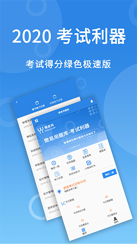 微易用题库手机版下载_微易用题库app下载 v1.1.11 运行截图1