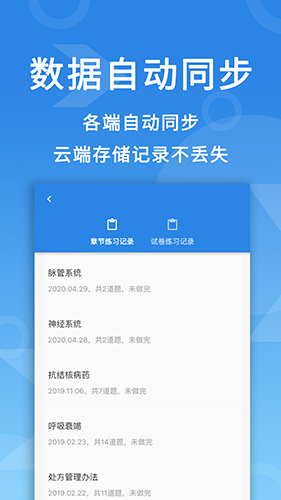 微易用题库手机版下载_微易用题库app下载 v1.1.11 运行截图5