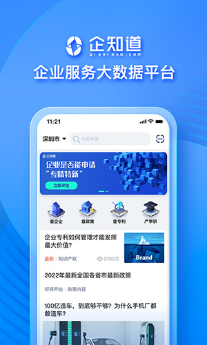 企知道app下载_企知道最新版下载 v4.8.1免费版 运行截图1