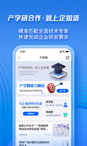 企知道app下载_企知道最新版下载 v4.8.1免费版 运行截图3