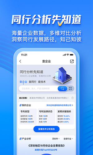 企知道app下载_企知道最新版下载 v4.8.1免费版 运行截图4