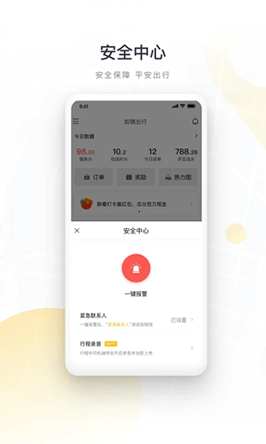 如祺出行司机端app官方下载_如祺出行app司机版下载 v3.33.0安卓版 运行截图5