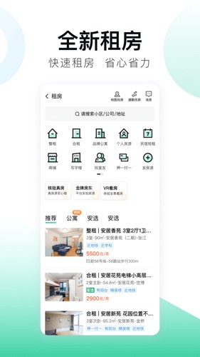 安居客官方版下载_安居客二手房下载 v17.17.5手机客户端 运行截图4