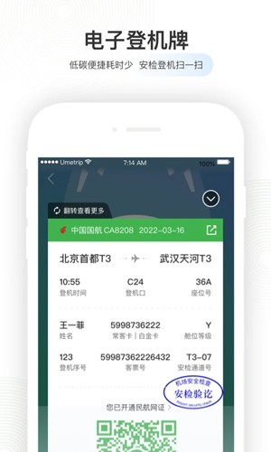 航旅纵横官方版下载_航旅纵横app下载 v8.1.3最新版 运行截图4