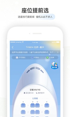 航旅纵横官方版下载_航旅纵横app下载 v8.1.3最新版 运行截图2