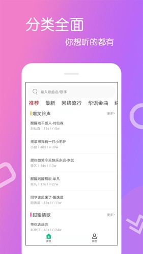 免费铃声软件下载_免费铃声app下载 v4.2.4.0安卓版 运行截图1