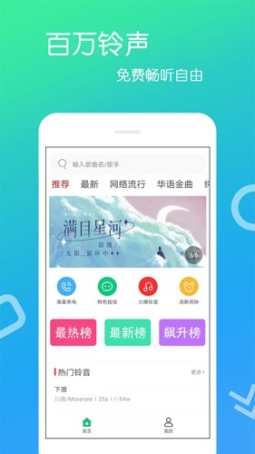 免费铃声软件下载_免费铃声app下载 v4.2.4.0安卓版 运行截图3