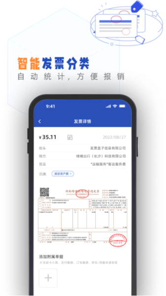 发票盒子软件下载_发票盒子APP下载 v1.66.0安卓版 运行截图1