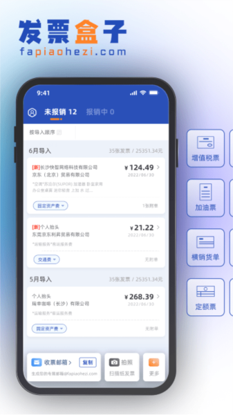 发票盒子软件下载_发票盒子APP下载 v1.66.0安卓版 运行截图2