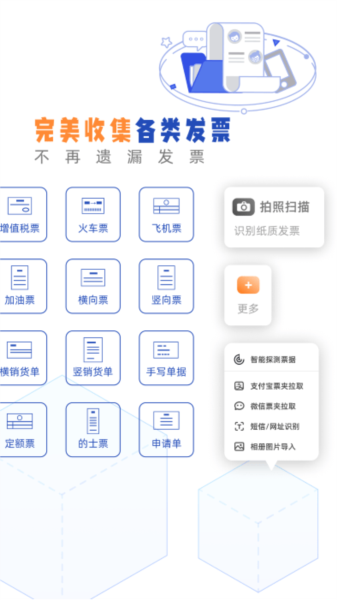 发票盒子软件下载_发票盒子APP下载 v1.66.0安卓版 运行截图3