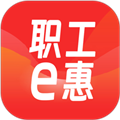 职工e惠手机版下载_职工e惠app官方版下载 v1.10.39官方版