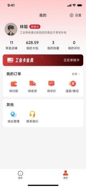 职工e惠手机版下载_职工e惠app官方版下载 v1.10.39官方版 运行截图4