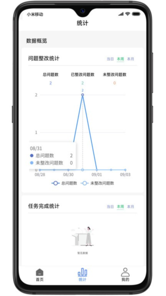 巡场智管官方版下载_巡场智管app下载 v2.33.1_xiaomi安卓版 运行截图3