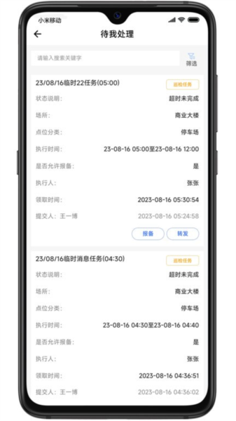 巡场智管官方版下载_巡场智管app下载 v2.33.1_xiaomi安卓版 运行截图2