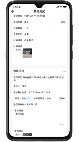 巡场智管官方版下载_巡场智管app下载 v2.33.1_xiaomi安卓版 运行截图4