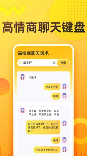 语音打字法软件下载_语音打字法app下载 v1.8.6安卓版 运行截图5