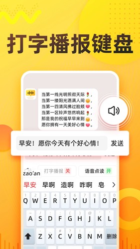 语音打字法软件下载_语音打字法app下载 v1.8.6安卓版 运行截图2