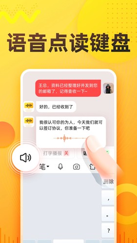 语音打字法软件下载_语音打字法app下载 v1.8.6安卓版 运行截图3