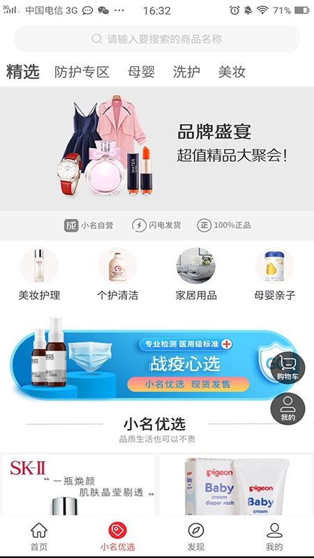 成小名app下载安装 成小名（网购神器）安卓版下载v1.2.10 运行截图2