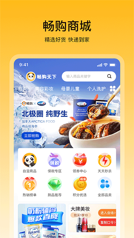畅购天下手游 畅购天下安卓版下载v4.3.5 运行截图3