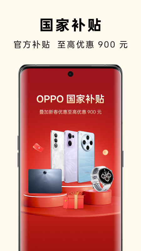 OPPO商城app下载_OPPO商城安卓版下载v4.43.4 运行截图2