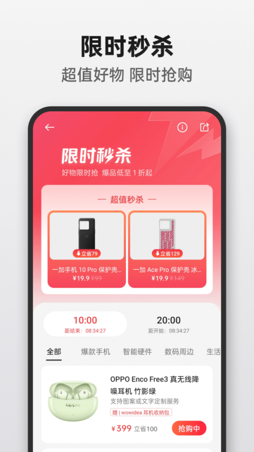 OPPO商城app下载_OPPO商城安卓版下载v4.43.4 运行截图3