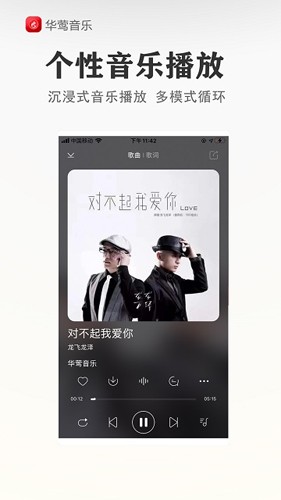 华莺音乐软件下载_华莺音乐app下载 v3.0.3 运行截图1