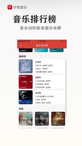 华莺音乐软件下载_华莺音乐app下载 v3.0.3 运行截图3