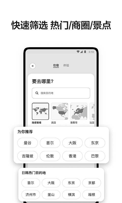 爱彼迎app下载 爱彼迎民宿app免费下载v24.25.1.china 运行截图4