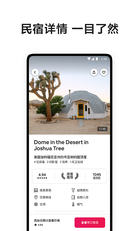 爱彼迎app下载 爱彼迎民宿app免费下载v24.25.1.china 运行截图5