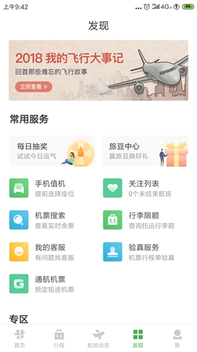 航旅纵横app怎么值机图片1