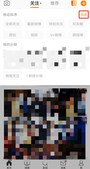 微博关注分组怎么删除_微博关注分组删除方法[多图]