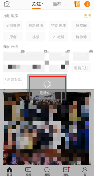 微博关注分组怎么删除_微博关注分组删除方法[多图]