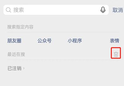 微信最近在搜记录怎么删除_微信最近在搜记录删除方法[多图]