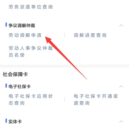 掌上12333劳动仲裁怎么申请[多图]
