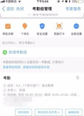 钉钉怎么设置考勤打卡排班_钉钉设置考勤打卡排班教程[多图]